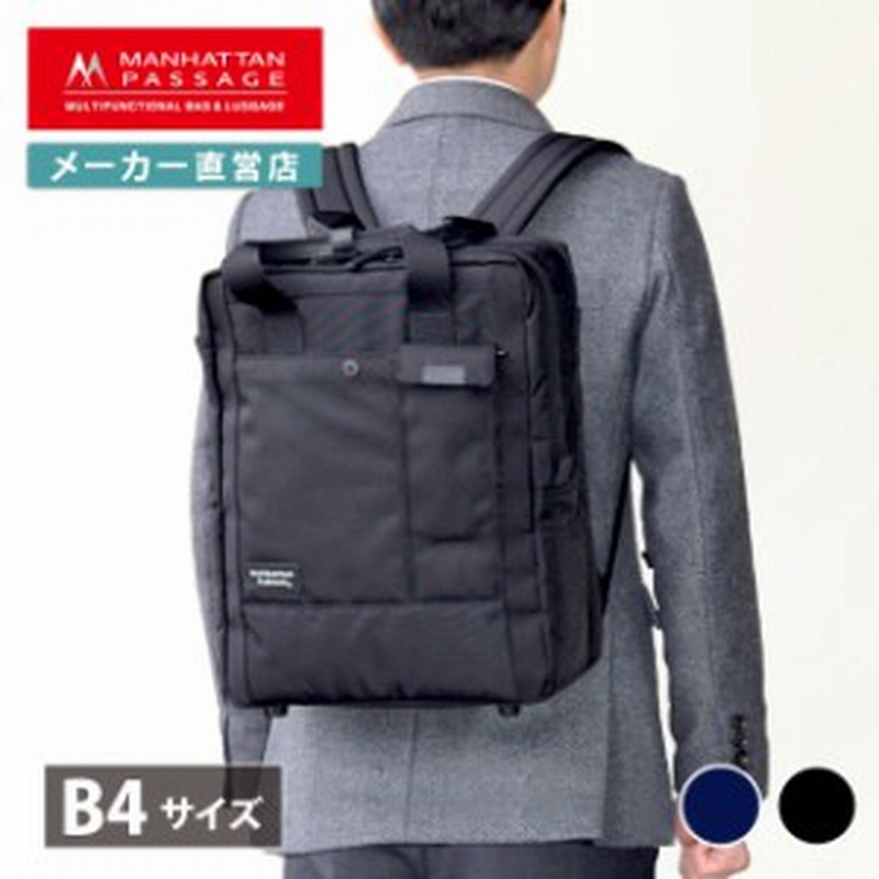 マンハッタンパッセージ MANHATTAN PASSAGE 8550 シティバックパック 縦型ブリーフケース ビジネスバッグ B4対応 |  LINEブランドカタログ