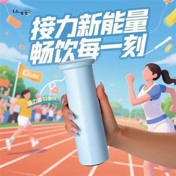 【接力棒杯】316不銹鋼戶外輕松便攜保溫隨手杯