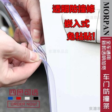 汽車免貼膠 車門邊 隱形 透明 加寬 防撞 防刮 密封條 裝飾保護貼 車門 車門防撞條 隔音條 軟膠條 改裝通用※S4