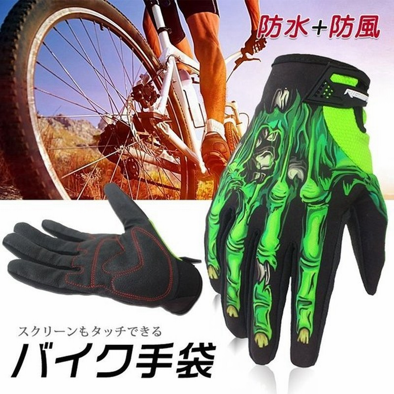 バイク手袋 バイクグローブ 手袋 滑り止め メンズ レディース おしゃれ 自転車 バイク用品 防風 防寒 防水 アウトドア 通販 Lineポイント最大get Lineショッピング
