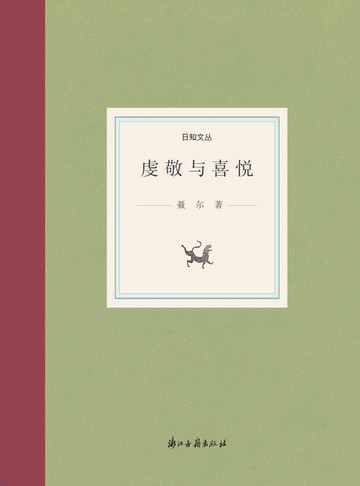【電子書】虔敬与喜悦