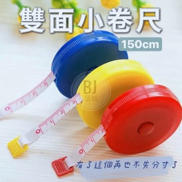 迷你捲尺小皮尺可愛糖果色馬卡龍三圍量衣尺學生家用隨身伸縮軟尺