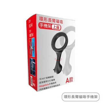 手機架上座-環形長臂磁吸架 UP029