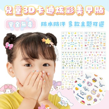 12H出貨🚀兒童指甲貼 三麗鷗指甲貼 公主指甲貼 卡通指甲貼 美甲貼紙 指甲貼 美甲貼 指甲貼紙 指甲貼片 貼紙
