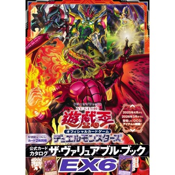 [TP小屋] (全新有貨) 日文書 遊戲王 大百科 EX6 含 卡片 書卡 黑薔薇龍 爆裂型態 捕食植物 冒失魔