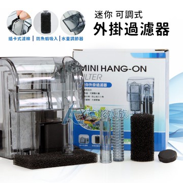 AC草影】台灣迷你可調外掛過濾器（100L）【一台】小型魚缸過濾器魚缸 