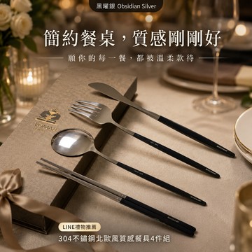 快速出貨「BRAVOMART HOME」北歐風質感餐具4件組 免費客製刻字 送禮 - 多色可選 - LINE禮物獨家 生日禮物 新婚禮 入厝禮 喬遷新居 送禮 巨蟹座 商務送禮 升遷禮物
