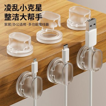 🛒臺灣24h🌳透明理線器桌面手機數據線充電線收納固定器走線卡扣插頭掛鉤家用