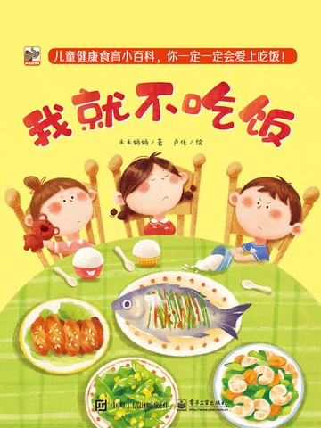 【電子書】我就不吃饭