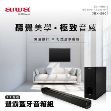 AIWA 愛華 聲霸藍牙音箱組 JBX-S90