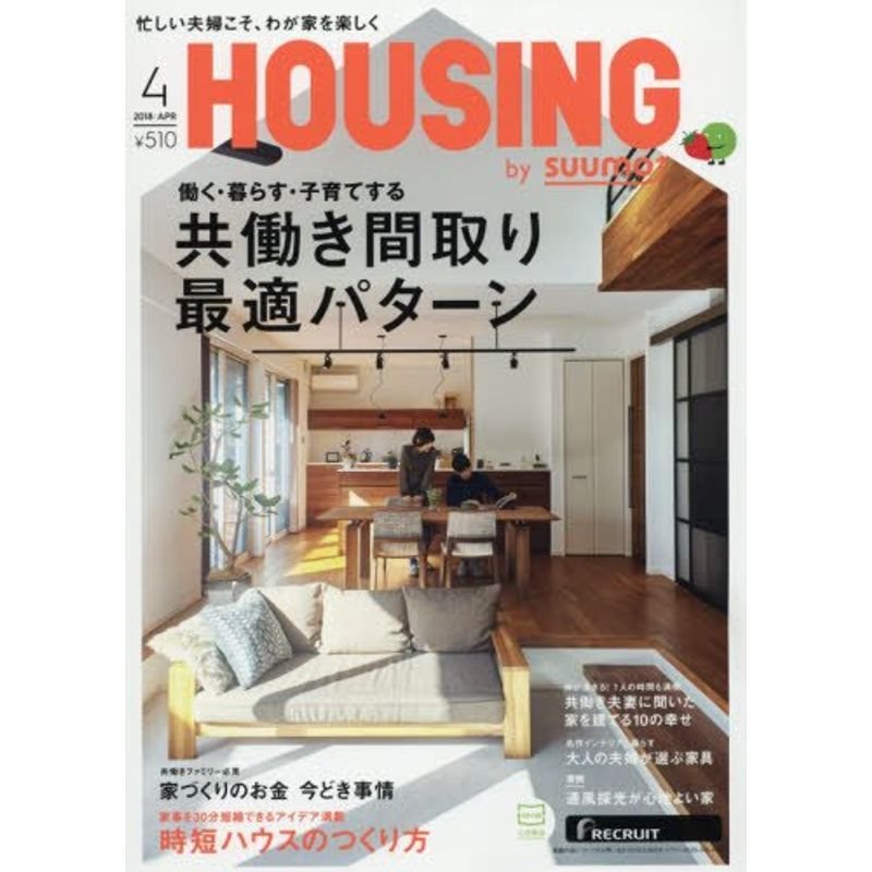 月刊 HOUSING (ハウジング) 2018年 4月号