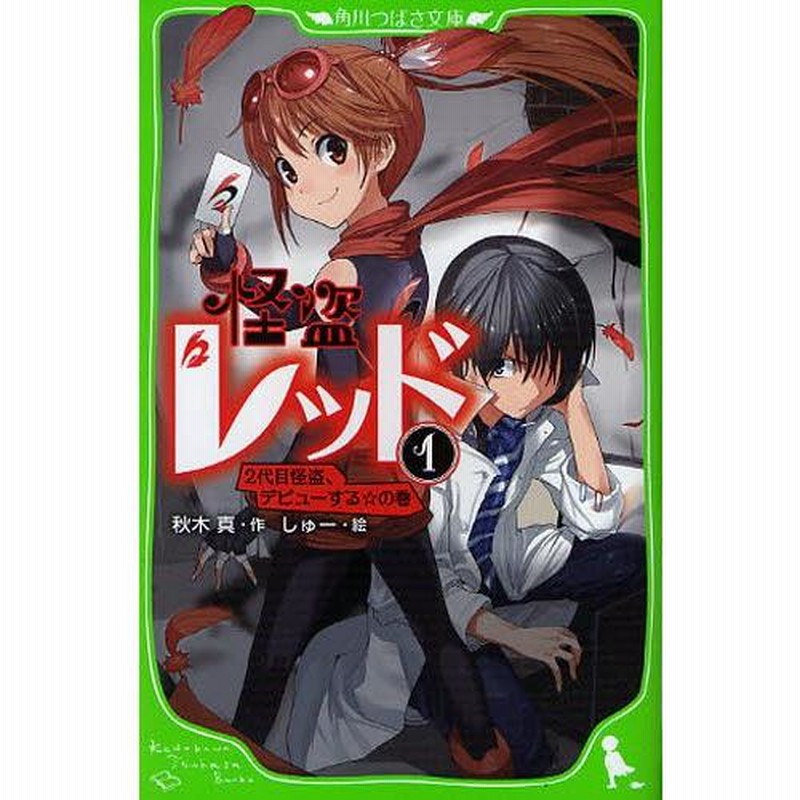 怪盗レッドシリーズ 合計33冊 文学・小説