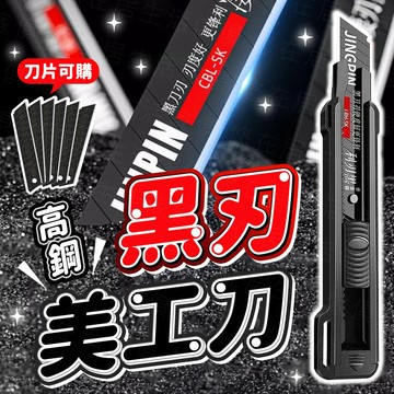 台灣出貨🔥黑刃美工刀 拆箱刀 小刀 美工刀 開箱刀 便攜式小刀 裁紙刀 文具刀 手帳刀 鑰匙圈美工刀 安全鎖美工刀