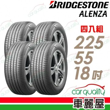 【BRIDGESTONE 普利司通】ALENZA-225/55/18吋_四入組 輪胎(車麗屋)
