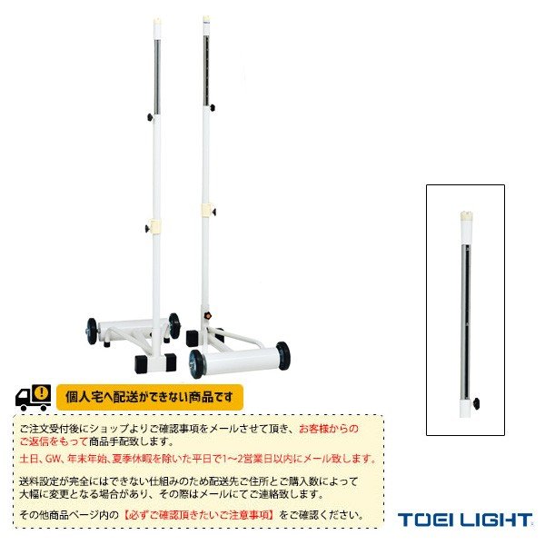 トーエイライト ソフトバレー バド支柱 B-2745B 検