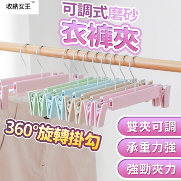 隔日出貨 磨砂衣褲夾 衣褲架 可調衣架 夾子 曬衣架 曬褲架 裙夾衣架 裙夾 防滑衣架 晾衣架 收納女王 ARA508