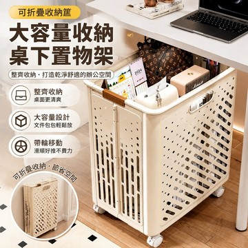 可折疊收納筐 大容量收納辦公室桌下置物架工位放包帶輪小推車宿舍書包收納架可移動收納筐 推車置物架 收納推車 桌下收納