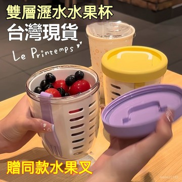 臺灣🚍8H出🉑水果杯早餐沙拉杯帶叉子便攜式瀝水雙層外帶野餐盒密封沙拉水果杯 多功能水果杯 早餐沙拉杯 瀝水水果杯 帶叉子