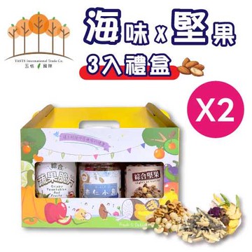 【五桔國際】海味堅果3入禮盒(2入組)