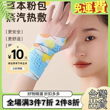 暖手貼手腕寶媽媽鼠標暖寶寶護腕熱敷蒸汽自髮熱手腕帶脖頸通用 O9IN