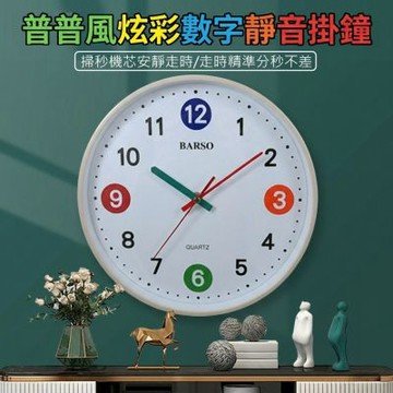 BARSO 彩虹四焦點大數字靜音時鐘 (BS-713)