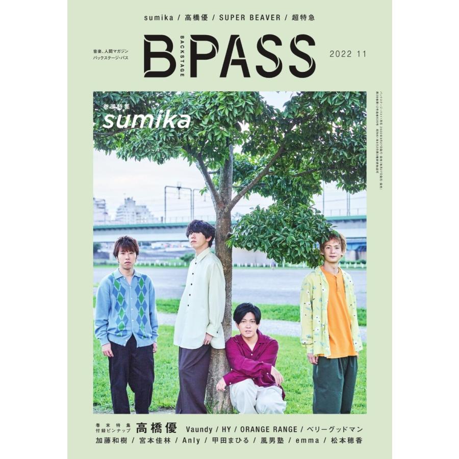 B・PASS (バックステージ・パス) 2022年11月号 電子書籍版   B・PASS (バックステージ・パス)編集部