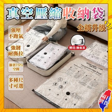 🌈隔日到貨+送電動抽氣泵🌈真空壓縮袋 衣物棉被收納袋 大容量100*80 換季收納 抽氣袋 防水防霉 加厚耐用 衣櫥收納