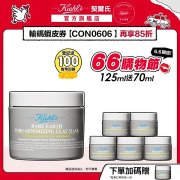 契爾氏 亞馬遜白泥淨緻毛孔面膜125ml｜粉刺黑頭 毛孔粗大 清潔｜Kiehl's 官方旗艦店
