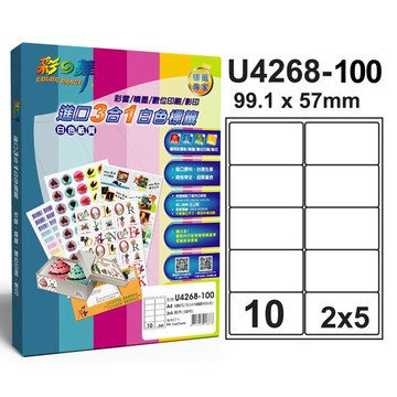 彩之舞 進口3合1白色標籤 10格圓角 U4268-100