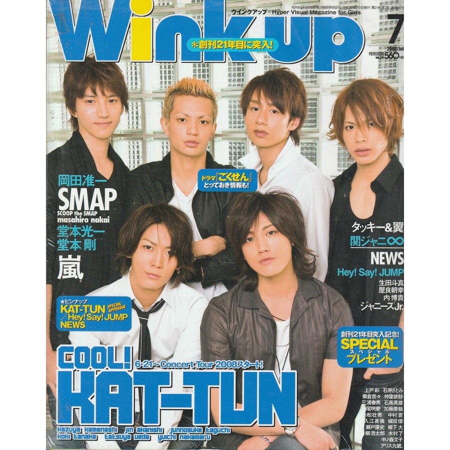 Wink up ウインクアップ　2008年7月号　雑誌