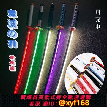 {保固一年 可打統編}鬼滅之刃cos日輪刀發光充電夜光九柱我妻善意煉獄時透蝴蝶忍 木刀