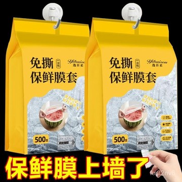 隔日達⚡家用冰箱食品收納袋防水防蟲袋碗盤罩套廚房食品收納袋泡澡球 家用冰箱收納 防水防蟲袋 碗