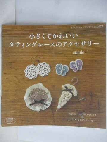 【書寶二手書T1／美工_WQQ】小??????????????????????_日文