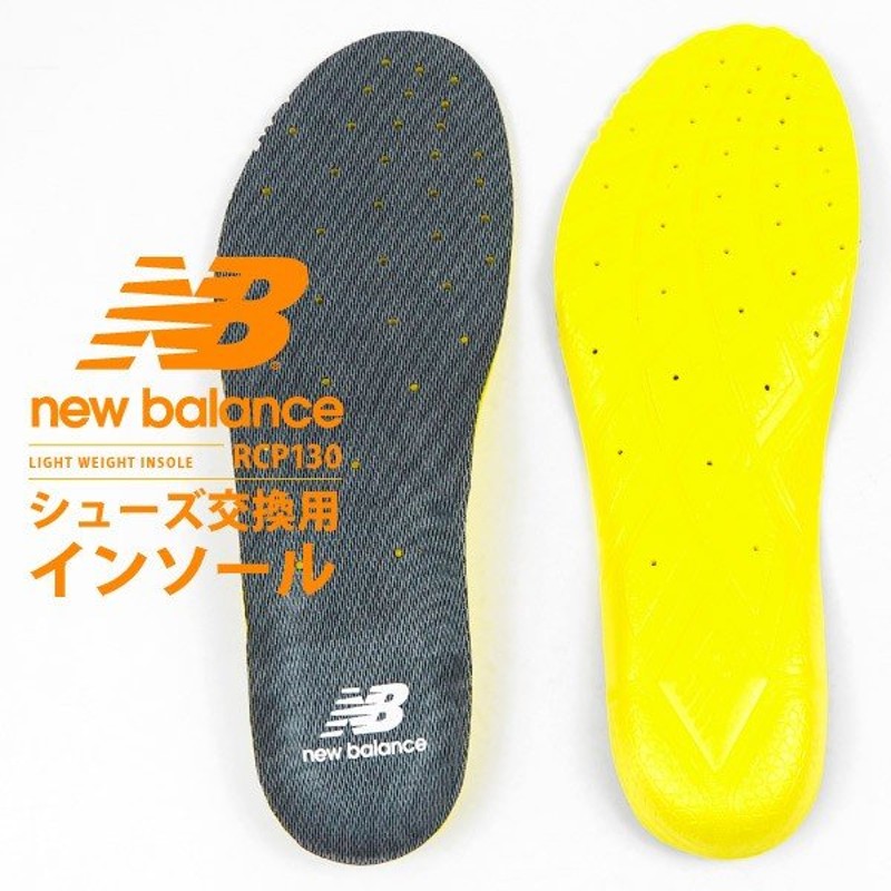 ニューバランス new balance ランニングカップインソール 中敷き RCP130 GR メンズ レディース [M便 1/2] 通販  LINEポイント最大0.5%GET | LINEショッピング