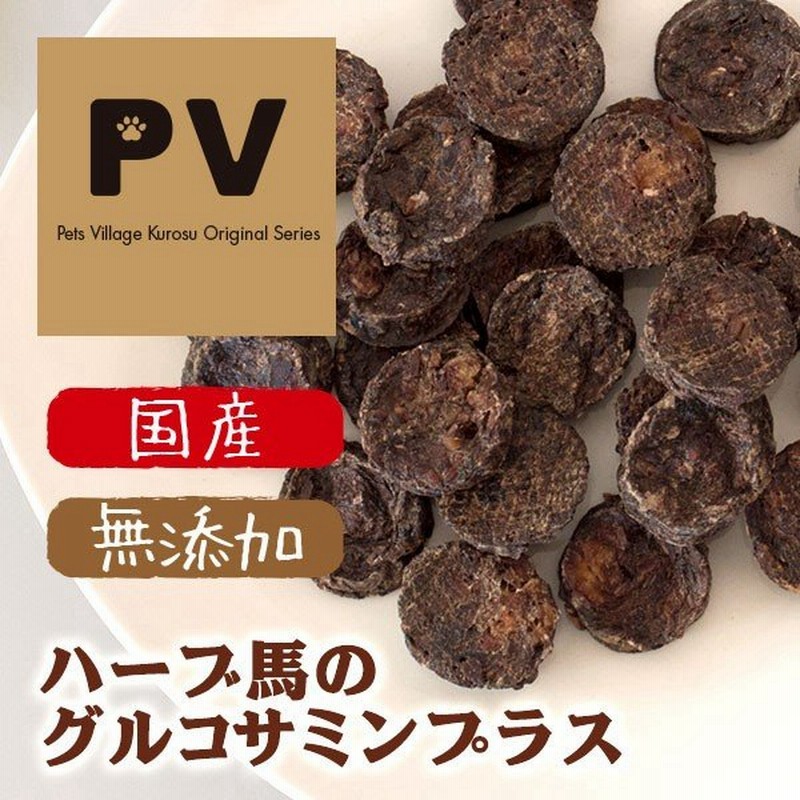 犬 おやつ 無添加 Pv モンゴル産 ハーブ馬のひとくちチップグルコサミンプラス 35g ドッグフード 犬用おやつ 犬のおやつ 犬のオヤツ いぬの おやつ 通販 Lineポイント最大0 5 Get Lineショッピング