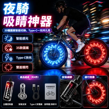 桃園出貨✨ 自行車風火輪 USB 充電夜騎燈 35 種圖案 16LED 智能感應閃光燈