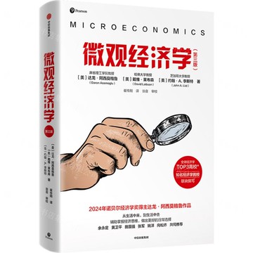 微觀經濟學(第3版)丨天龍圖書簡體字專賣店丨9787521767506 (tl2517)