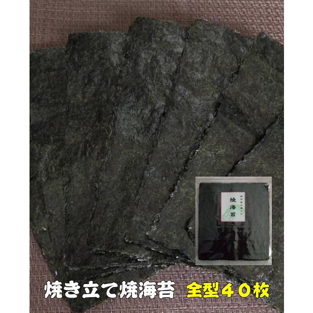 海苔屋が選んだ 焼き立て 焼き海苔 ４０枚 有明海産