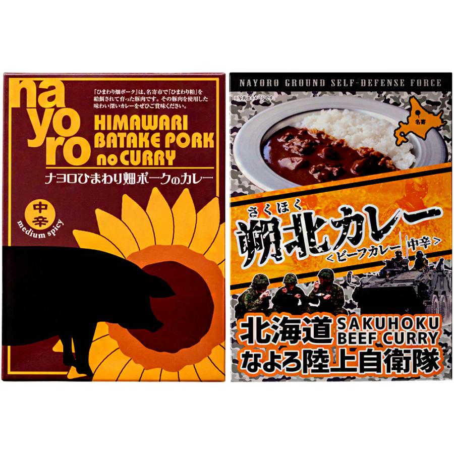 名寄カレーセット各1箱中辛味 なよろ料理店監修ご当地カレー