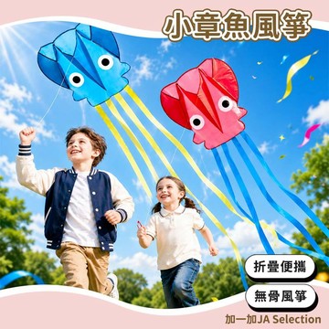 隔日到貨⚡ 章魚風箏 造型軟式風箏 造型風箏 風箏 便攜式風箏 無骨風箏 公園 野餐 露營 親子戶外玩具 交換禮物