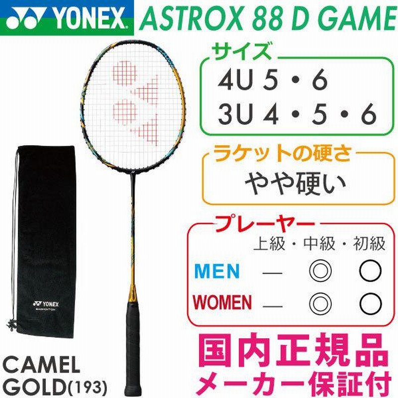 ヨネックス アストロクス88Dゲーム 2021 YONEX ASTROX 88D GAME AX88D ...