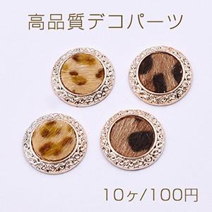 高品質デコパーツ アクリルパーツ 丸型 ヒョウ柄 18mm ファー付き