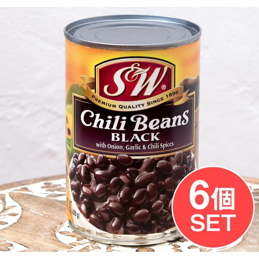 セット チリビーンズ SW アメリカ (6個セット)ブラックチリビーンズ 425g 缶詰 Black Chili Beans (SW)