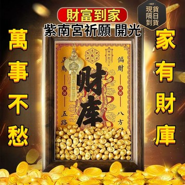現貨 隔日到貨🚀已開光 祈福🚀開金庫黃財神財庫相框辦公室工位擺件十二生肖金鑰匙招財小掛件