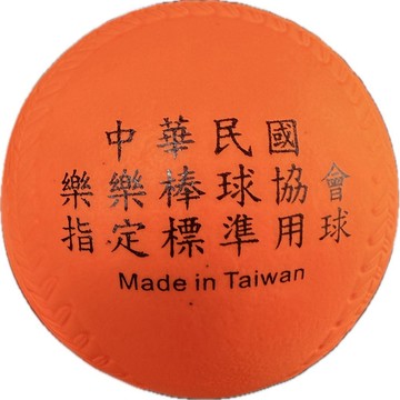HIDO 樂樂棒球  中華民國樂樂棒球協會指定標準用球 90mm