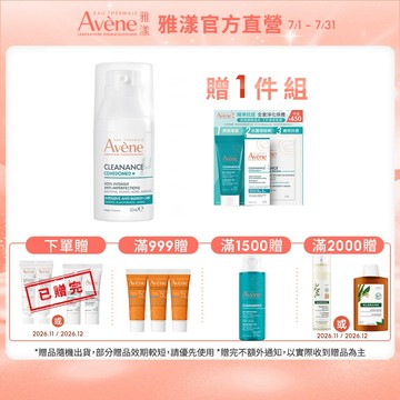 雅漾 控油抗痘精華plus 30ml / 控油抗痘精華 30ml 無酸煥膚 Avene官方旗艦店_24160236