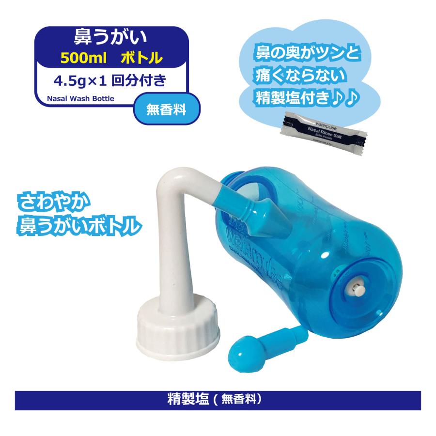 鼻うがい用ツール 鼻うがい セット 鼻洗浄器 500ml+ 精製塩4.5g×30包 ボトル 鼻炎