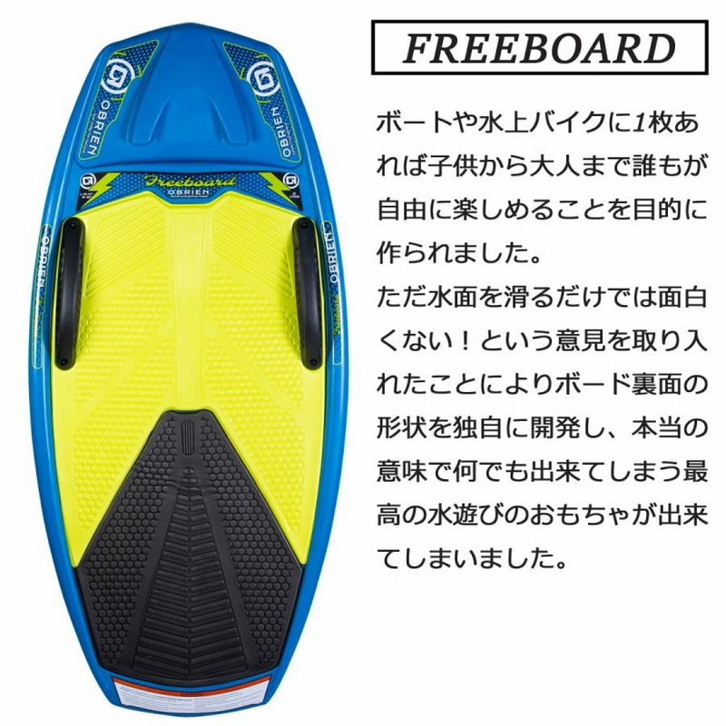 OBRIEN オブライエン FREEBOARD フリーボード ニーボード ボード 板