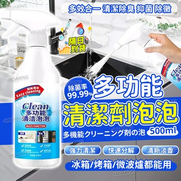 ✨多效合一&一噴即凈🌟清潔劑 多功能泡泡清潔劑 萬用泡泡清潔劑 水垢清潔劑 浴室清潔劑 厨電清潔劑 冰箱家電清潔劑