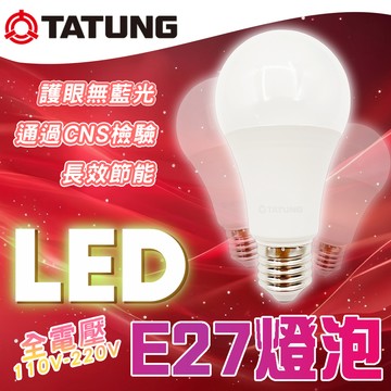 大同TATUNG 原廠現貨 LED E27燈泡 LED燈泡 球泡燈 省電燈泡 3W 5W 10W 12W 16W 20W